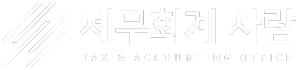 세무회계 사람 로고