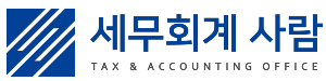 세무회계 사람 로고